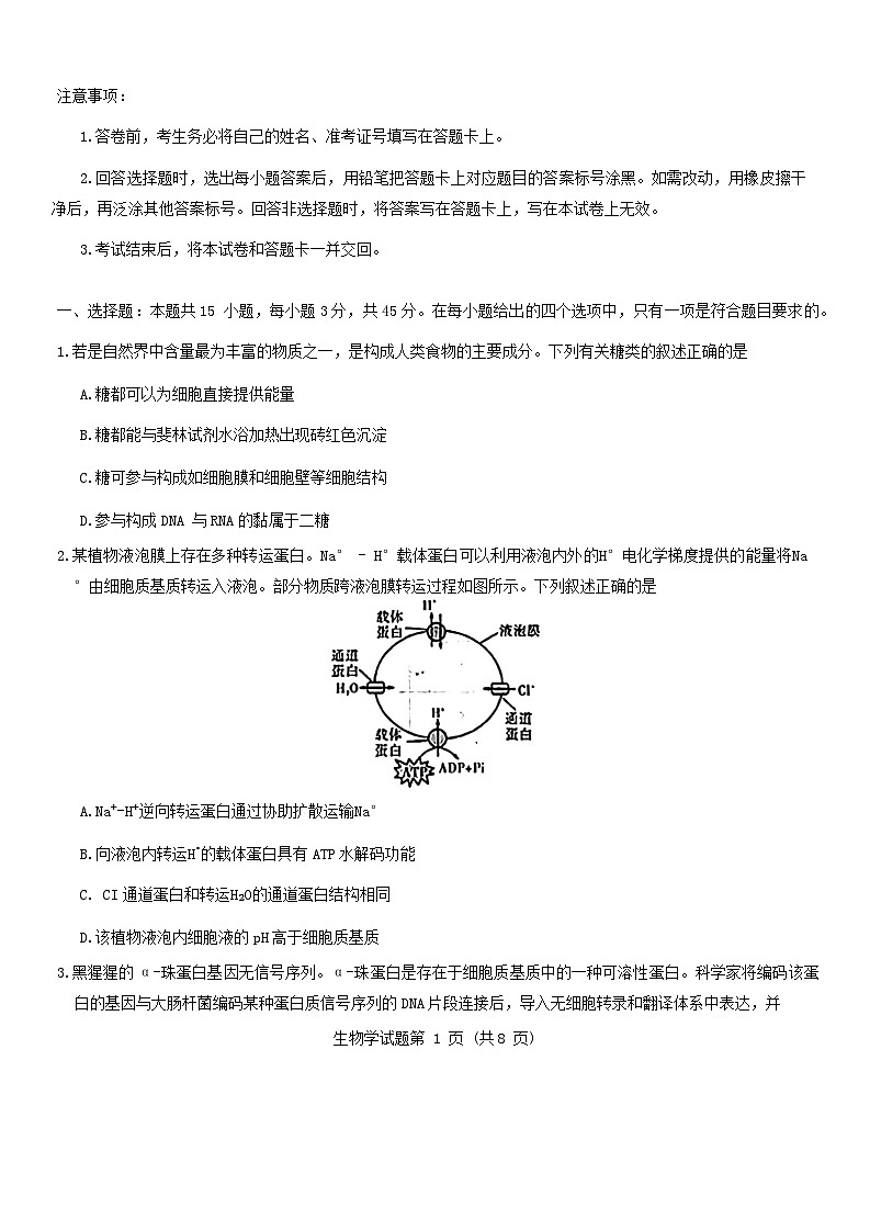 山西省吕梁市2024_2025学年高三生物上学期开学摸底考试含解析第1页