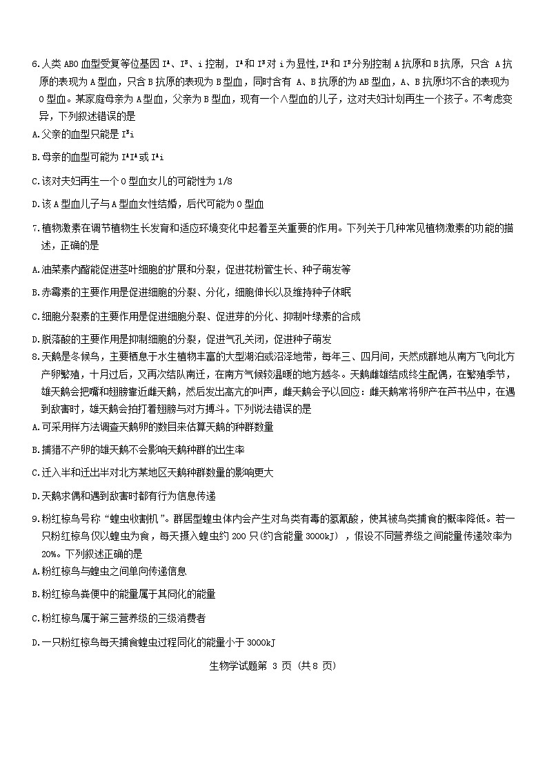 山西省吕梁市2024_2025学年高三生物上学期开学摸底考试含解析第3页
