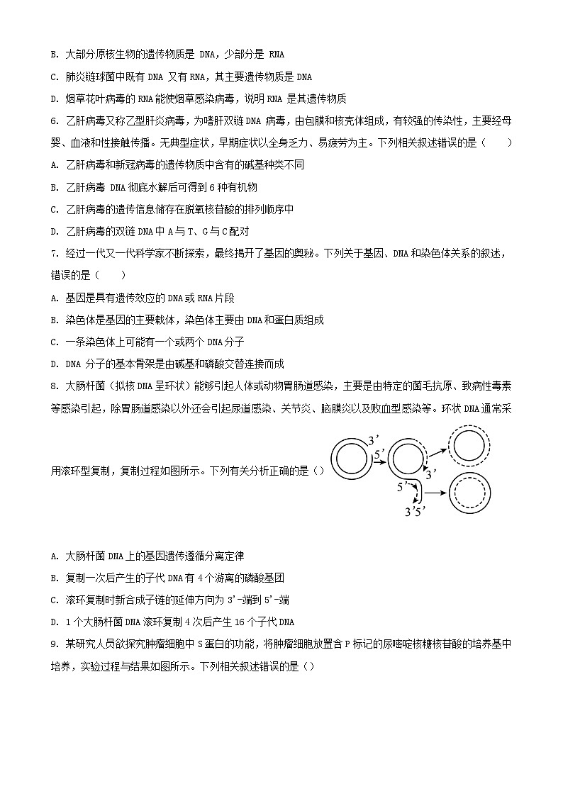 陕西省铜川市2023_2024学年高一生物下学期7月期末考试含解析第2页