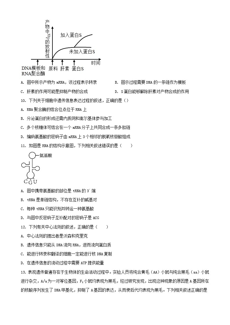 陕西省铜川市2023_2024学年高一生物下学期7月期末考试含解析第3页