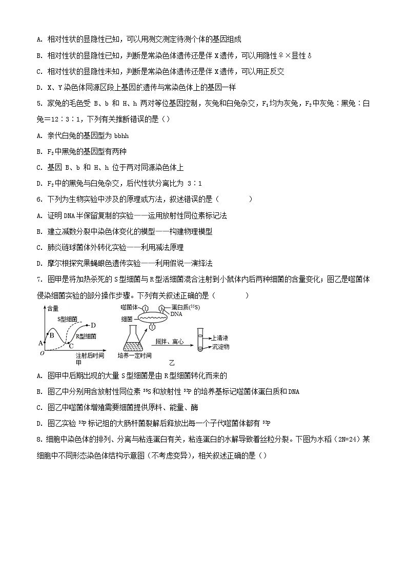 四川省成都市2023_2024学年高一生物下学期7月月考试题含解析第2页