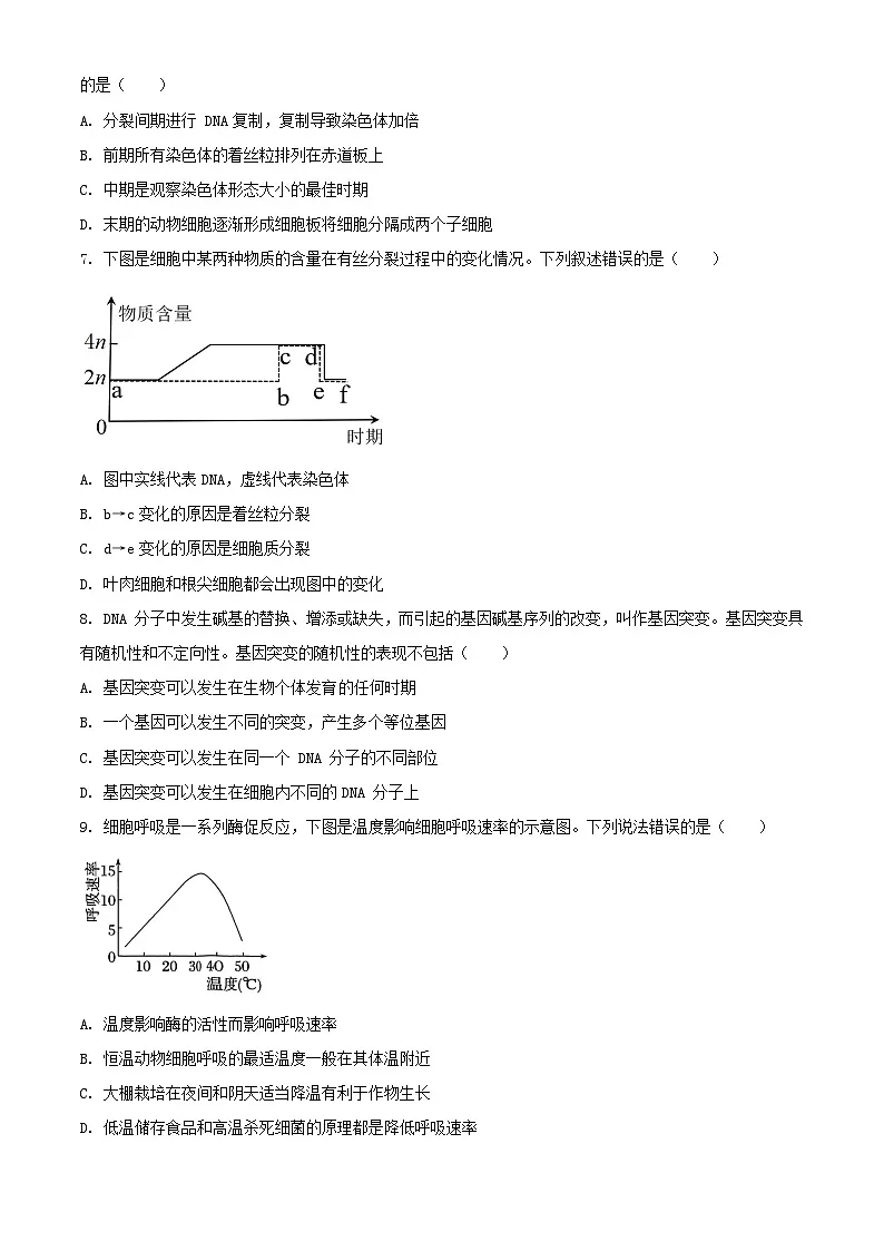 重庆市万州区2023_2024学年高一生物下学期7月期末考试含解析第2页