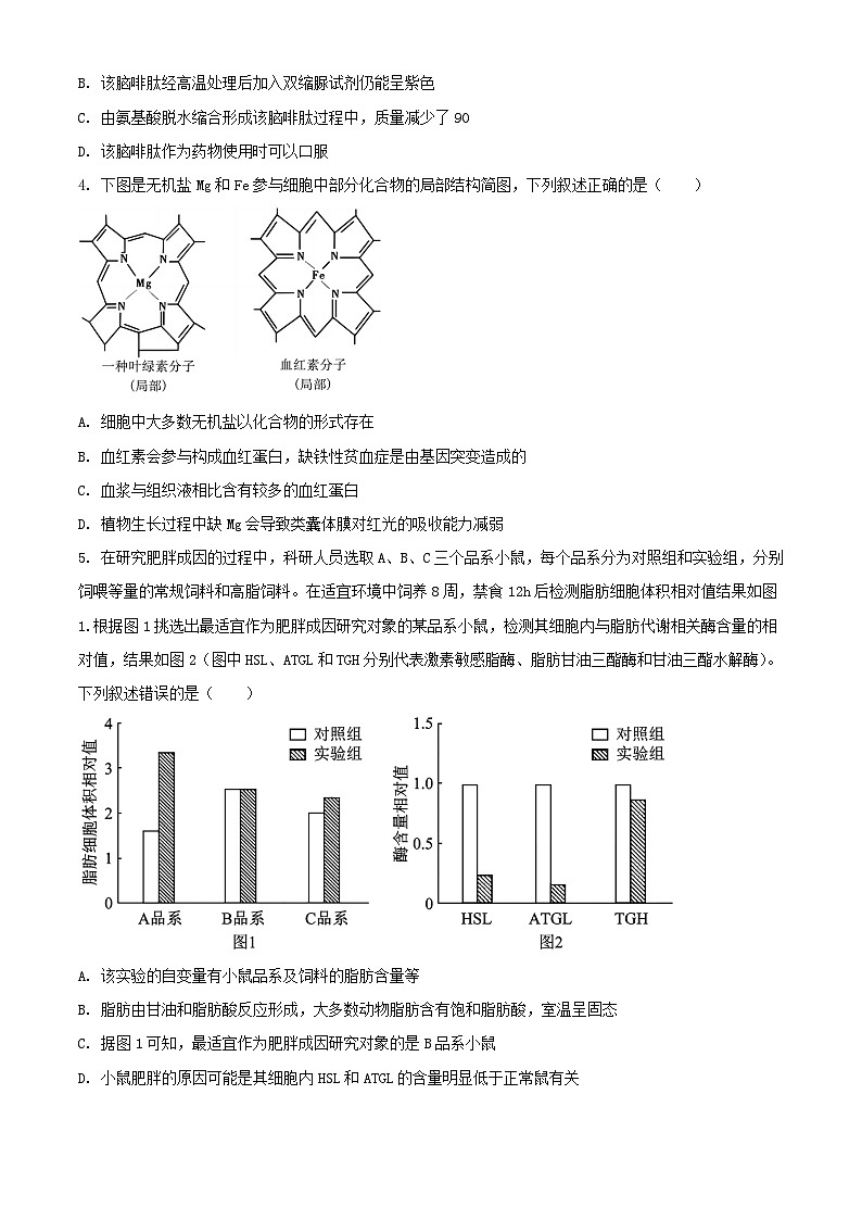 重庆市2023_2024学年高二生物下学期7月期末考试含解析第2页