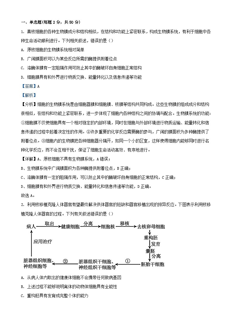 四川省南充市2024_2025学年高三生物上学期开学检测试题第1页