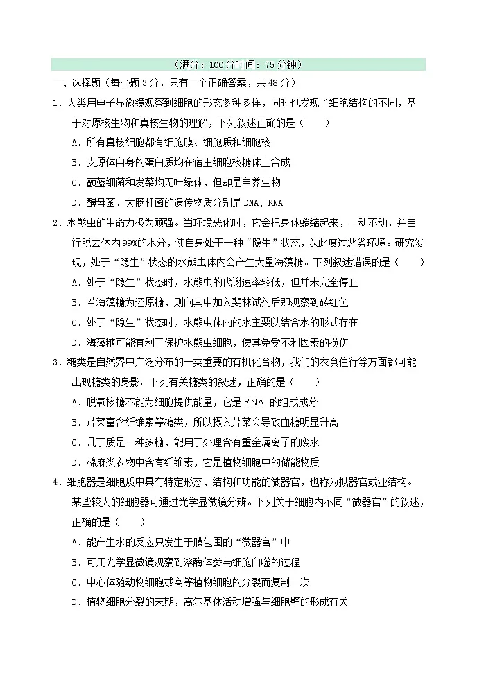 四川省广安市华蓥市2024_2025学年高三生物上学期8月月考试题含解析第1页