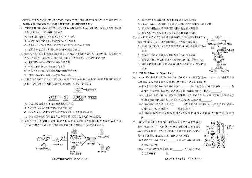 生物第3页