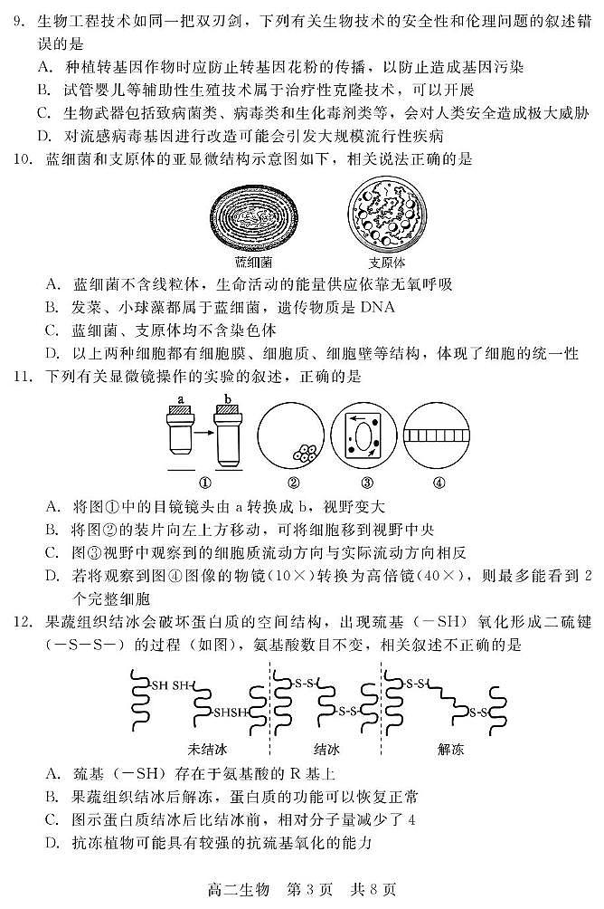 河北省张家口与石家庄地区部分学校2024-2025学年第二学期高二年级6月月考生物试卷（含答案） 202506高二月考（生物）第3页