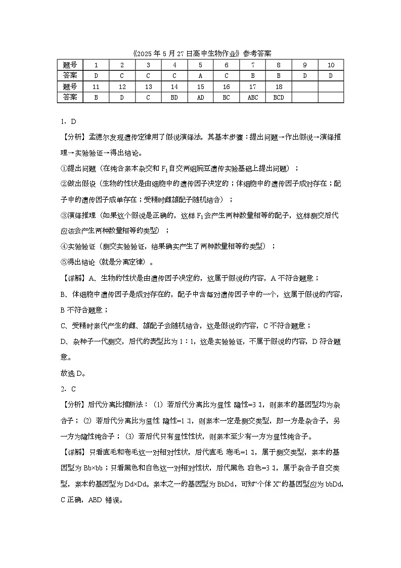 2025年6月高一月考生物参考答案解析版(1)第1页
