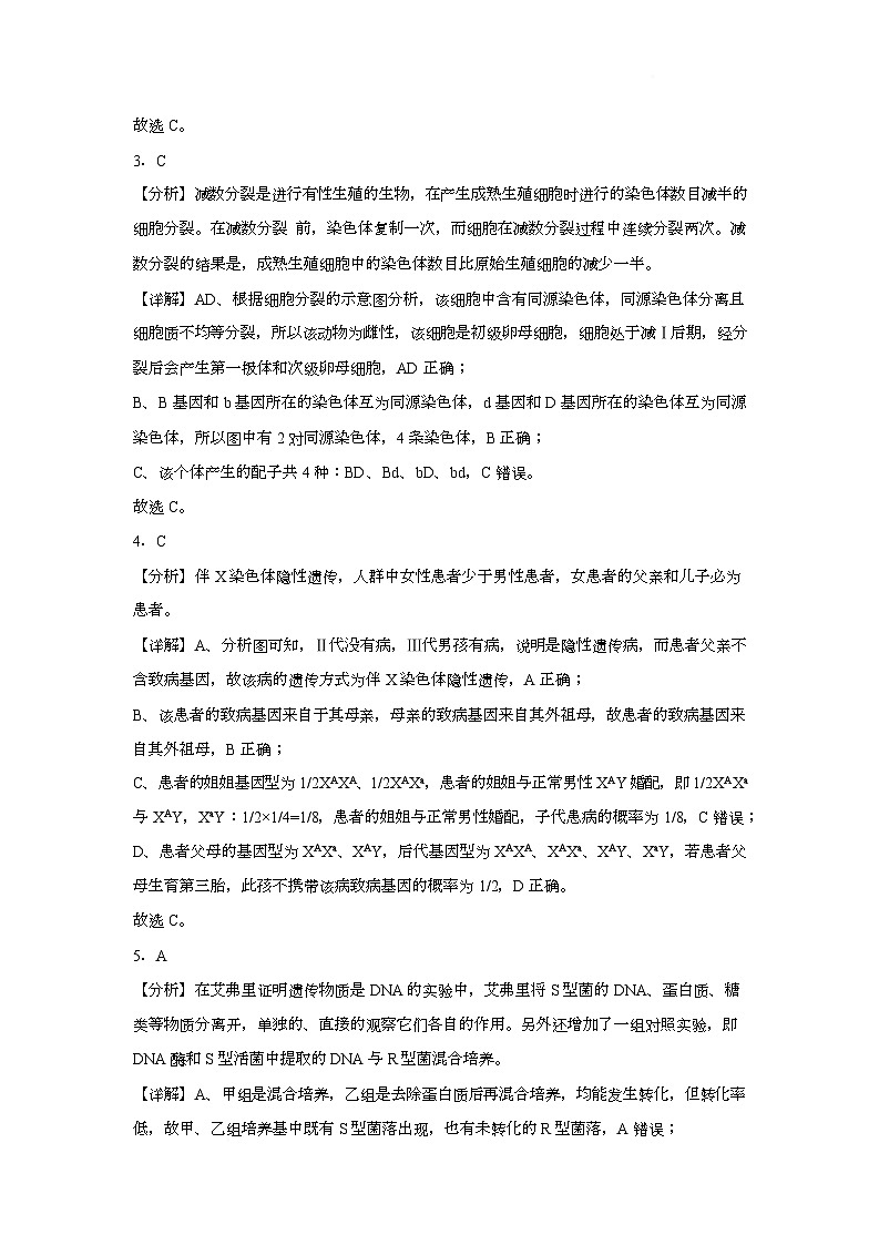 2025年6月高一月考生物参考答案解析版(1)第2页