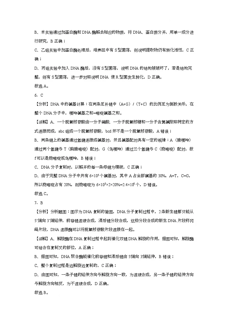 2025年6月高一月考生物参考答案解析版(1)第3页