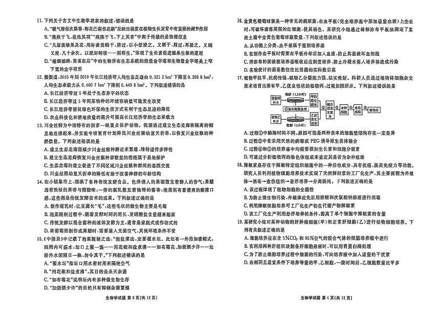 河北省衡水市枣强中学2024-2025学年高二下学期6月期末生物试题第2页