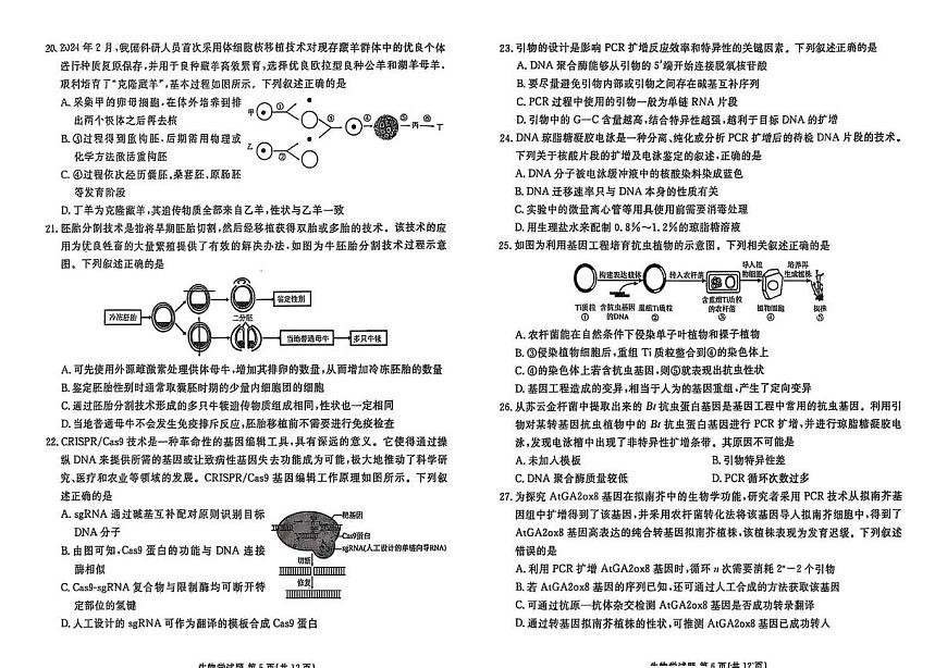 河北省衡水市枣强中学2024-2025学年高二下学期6月期末生物试题第3页