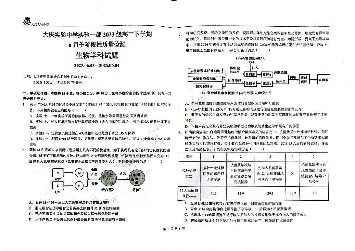 生物 生物试题第1页