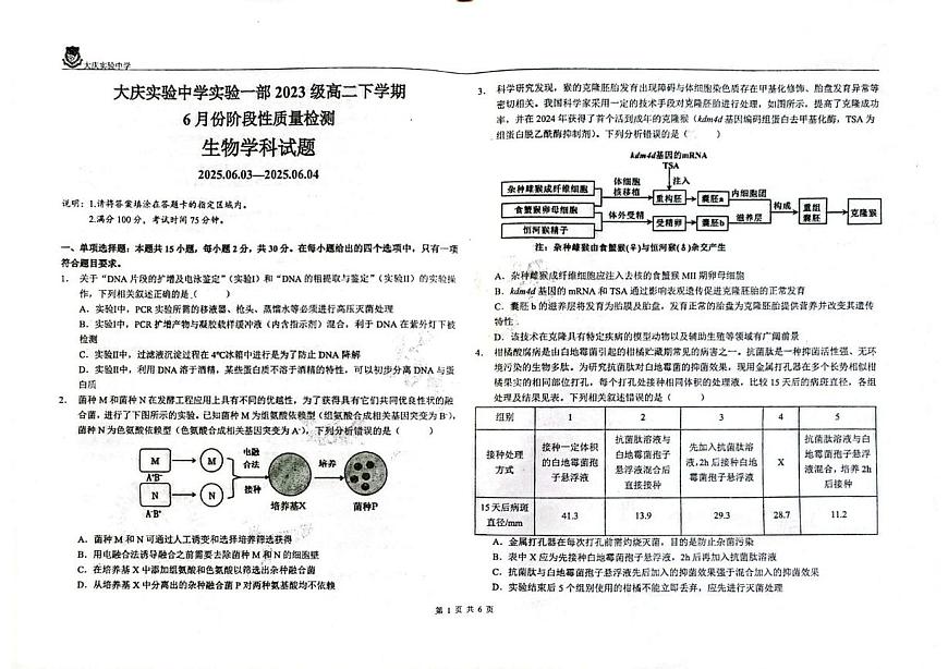 生物 生物试题第1页