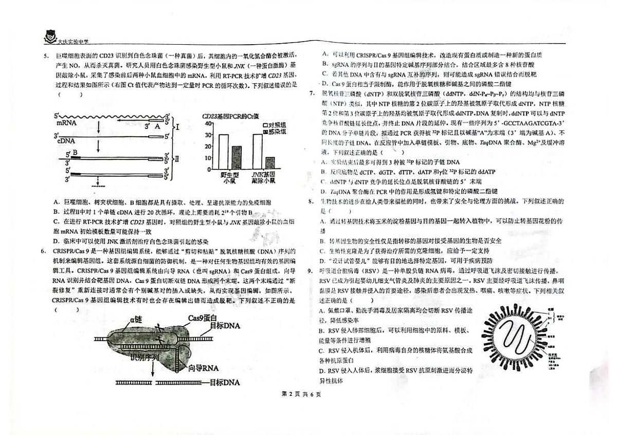 生物 生物试题第2页
