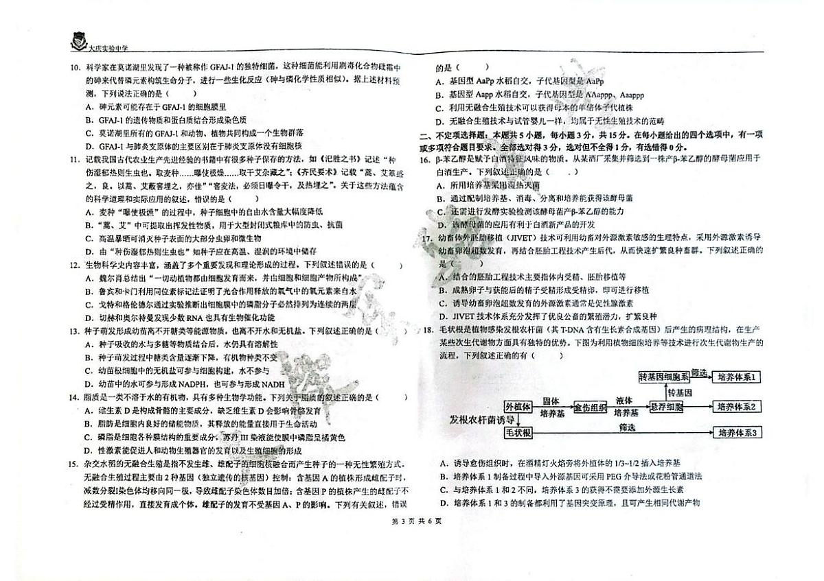 生物 生物试题第3页