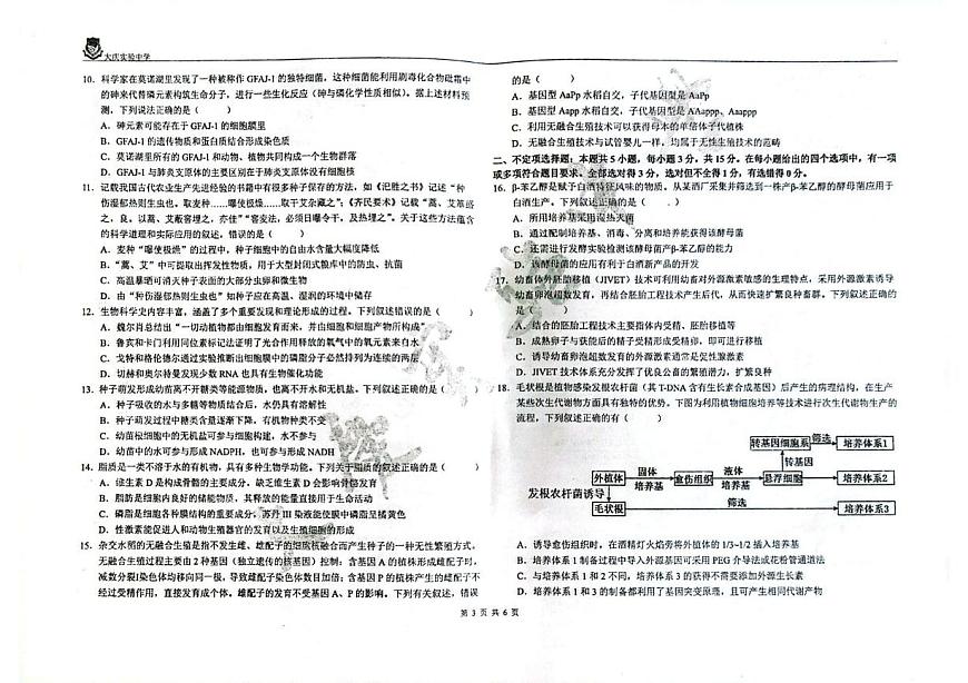 生物 生物试题第3页