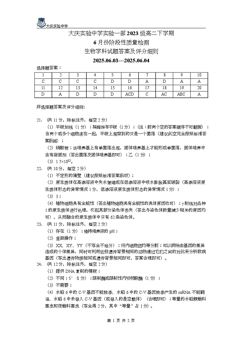 生物 生物答案第1页