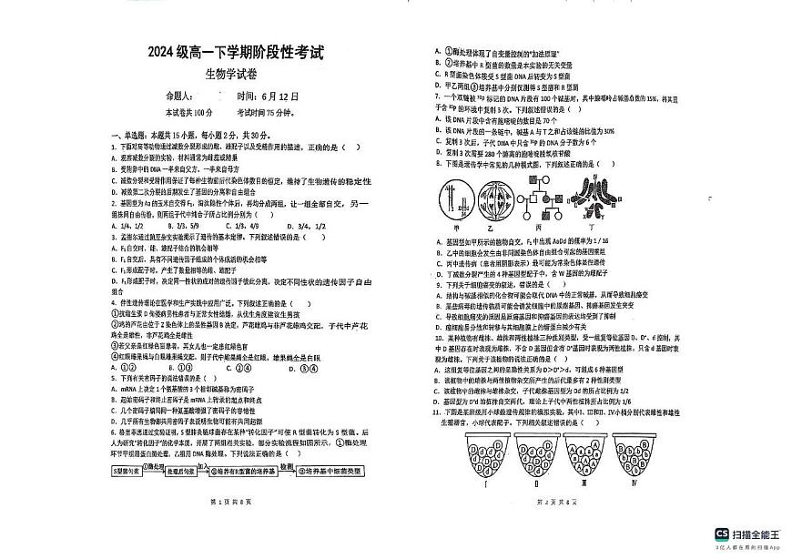 黑龙江省黑河市嫩江市高级中学2024-2025学年高一下学期6月月考生物试题第1页
