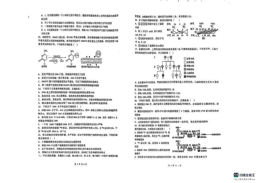 黑龙江省黑河市嫩江市高级中学2024-2025学年高一下学期6月月考生物试题第2页