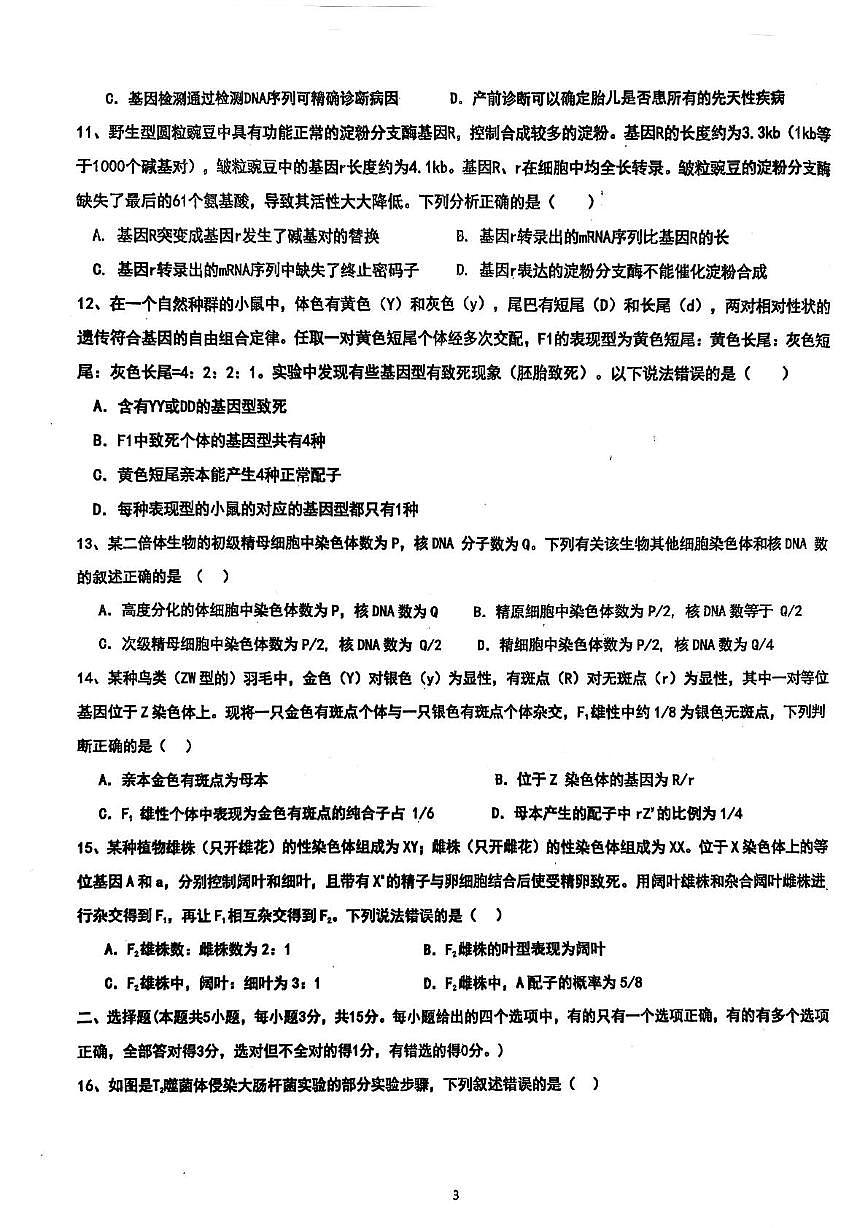 黑龙江省双鸭山市联合体考试2024-2025学年高一下学期6月月考生物试题第3页
