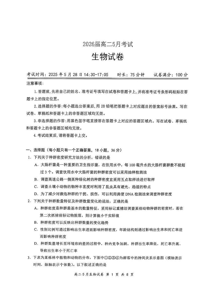湖北省云学部分重点高中2024-2025学年高二下学期5月月考生物试题第1页