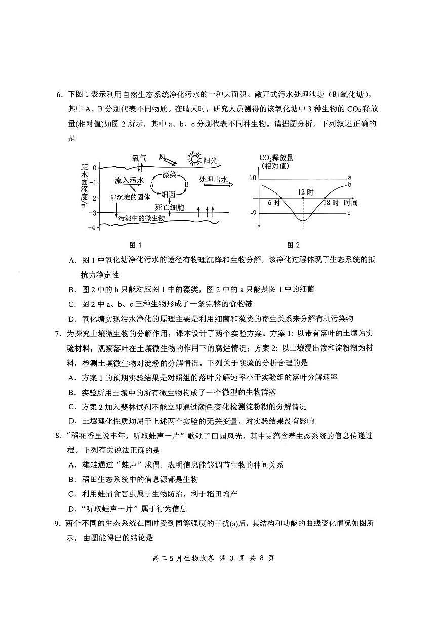 湖北省云学部分重点高中2024-2025学年高二下学期5月月考生物试题第3页