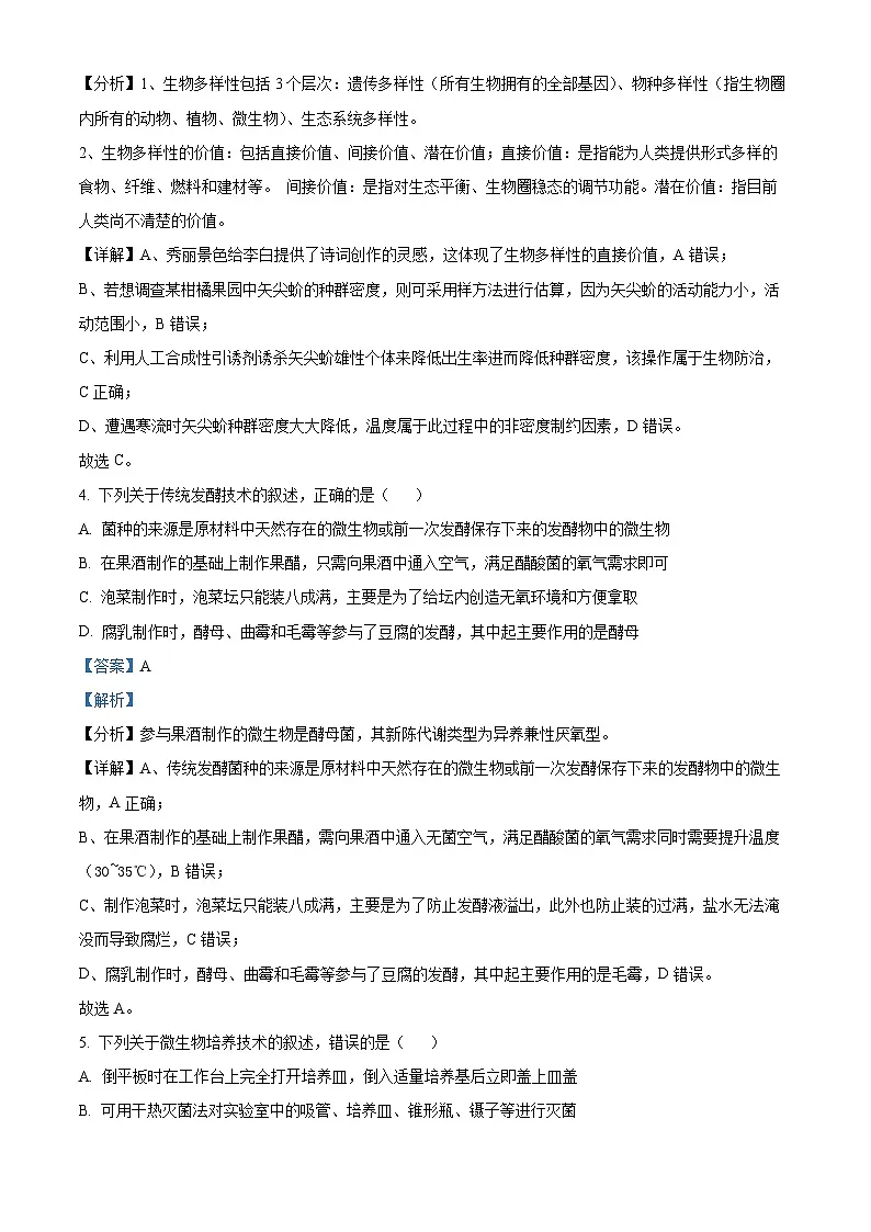 湖南省湘一名校联盟2024-2025学年高二下学期期中联考生物试卷（解析版）第3页