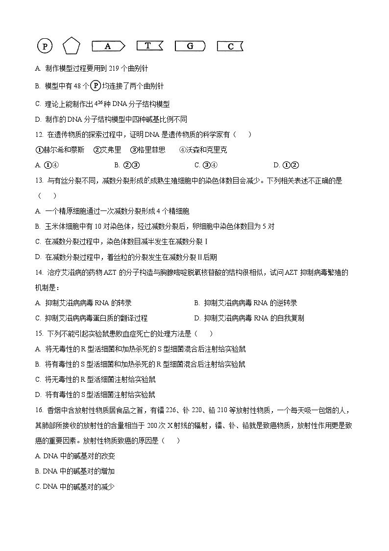 吉林省长春市农安县2024-2025学年高一下学期期中检测生物试题第3页
