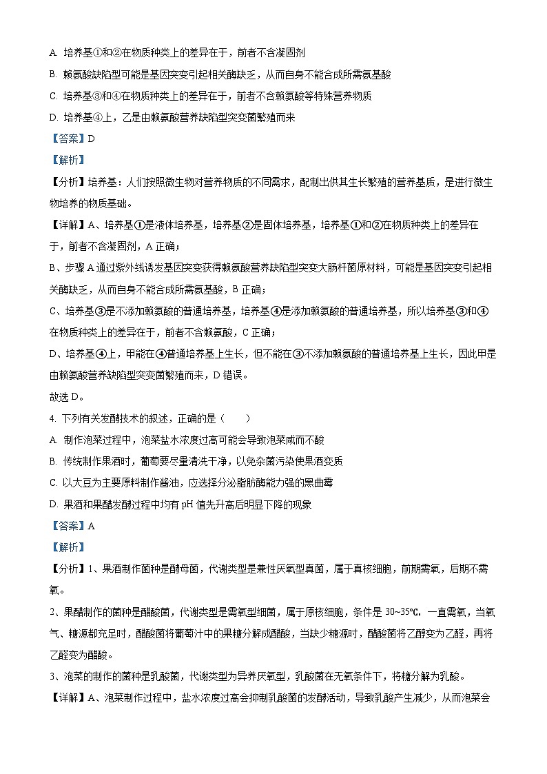 江苏省淮安市协作体联盟校2024-2025学年高二下学期4月期中生物试题（解析版）第3页