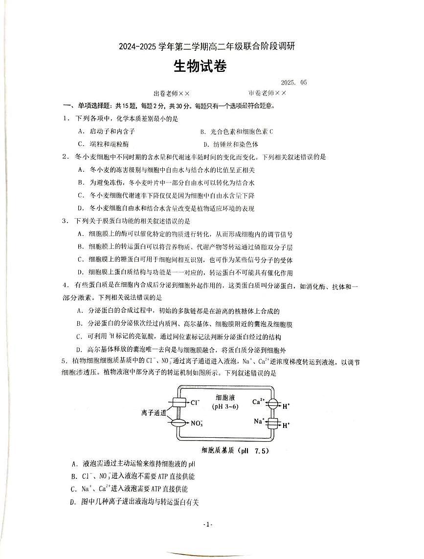 江苏省联考2024-2025学年高二下学期5月月考生物试题第1页