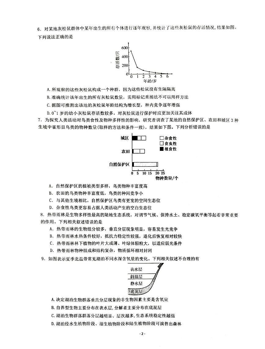 江苏省联考2024-2025学年高二下学期5月月考生物试题第2页