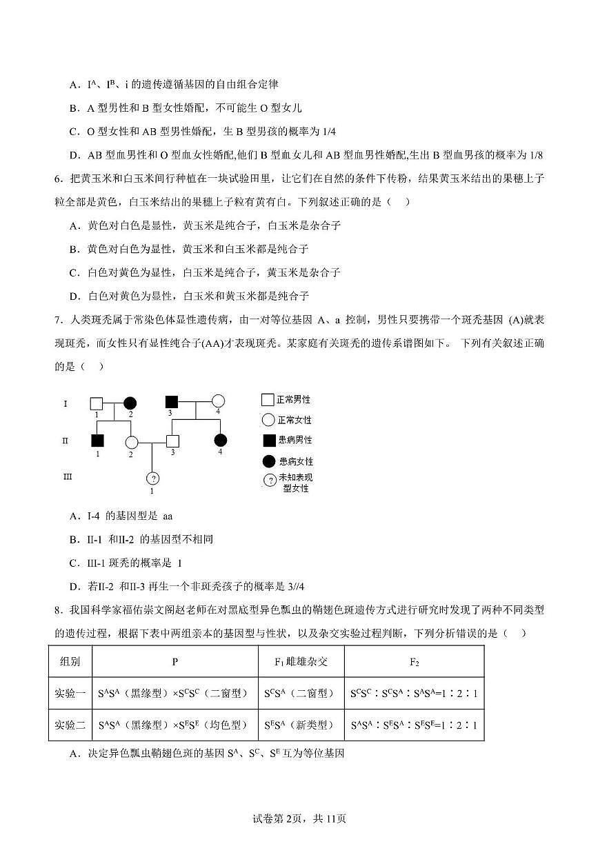 江苏省南通市通州高级中学2024-2025学年高一下学期3月检测生物试题第2页