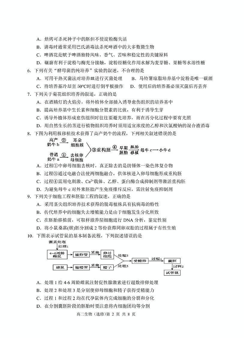 江苏省五市十一校2024-2025学年高二下学期5月阶段联考生物试题（选修）第2页