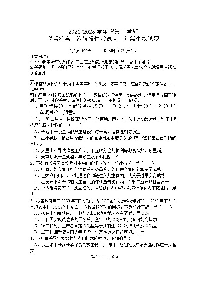 高二生物月考试卷5.22第1页