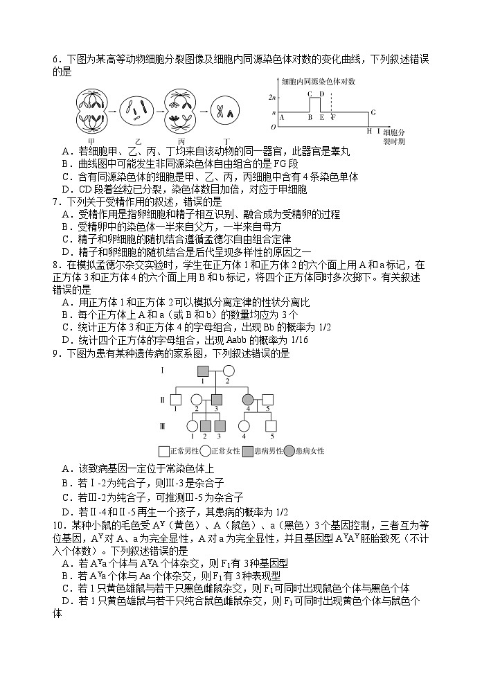 江苏省扬州市广陵区江苏省扬州中学2024-2025学年高一下学期5月月考生物试题第2页
