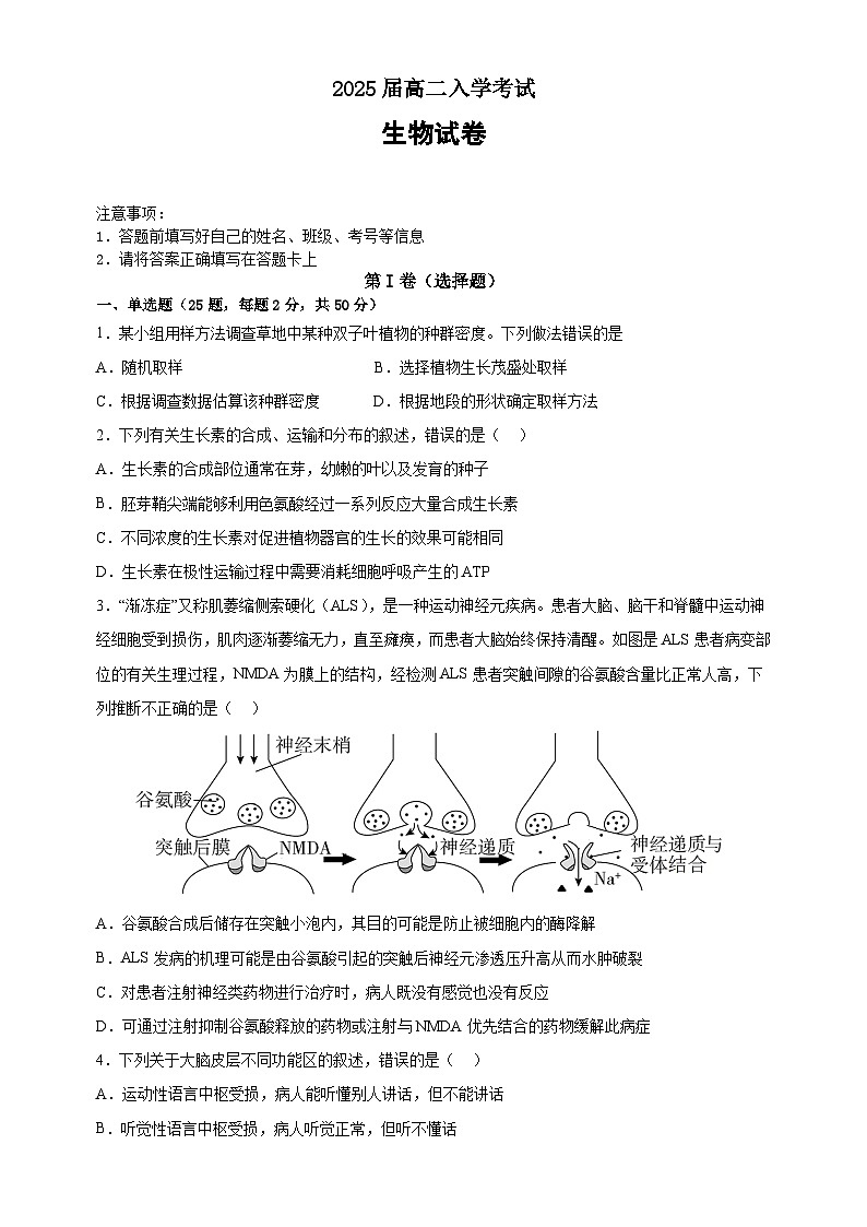 四川省眉山市仁寿县第一中学校（北校区）2024-2025学年高二上学期10月入学考试生物试题第1页