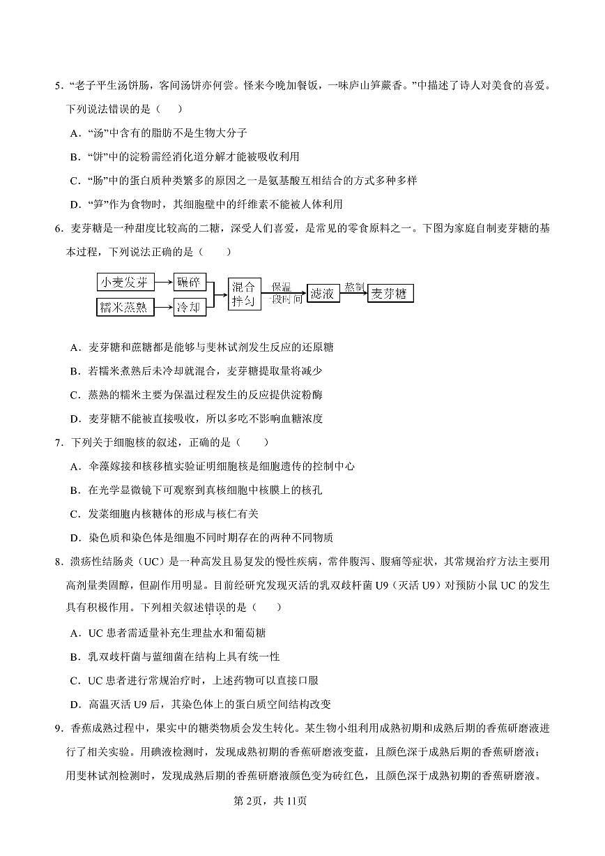 四川省眉山市仁寿县第一中学校南校区2024-2025学年高一上学期9月入学考试生物试题第2页