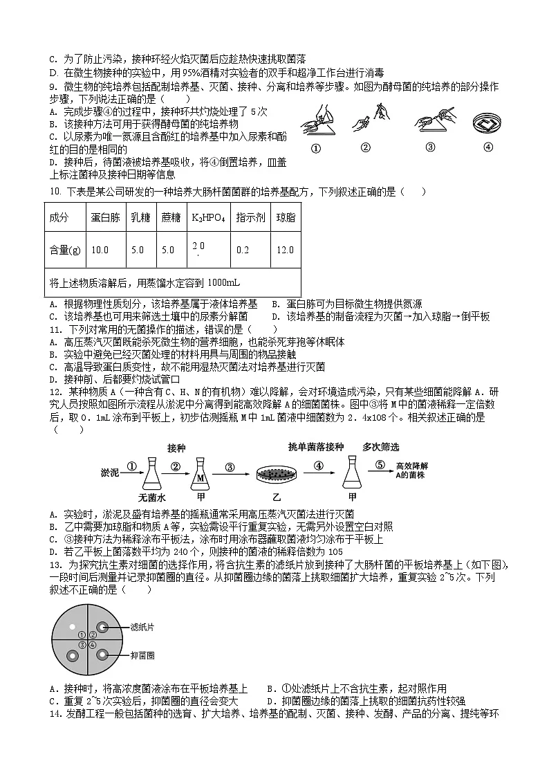 四川省内江市第一中学2023-2024学年高二下学期第一次月考生物试题第2页