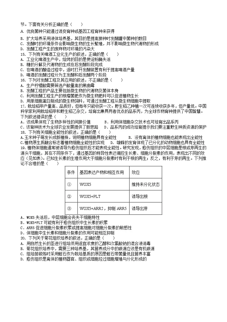四川省内江市第一中学2023-2024学年高二下学期第一次月考生物试题第3页