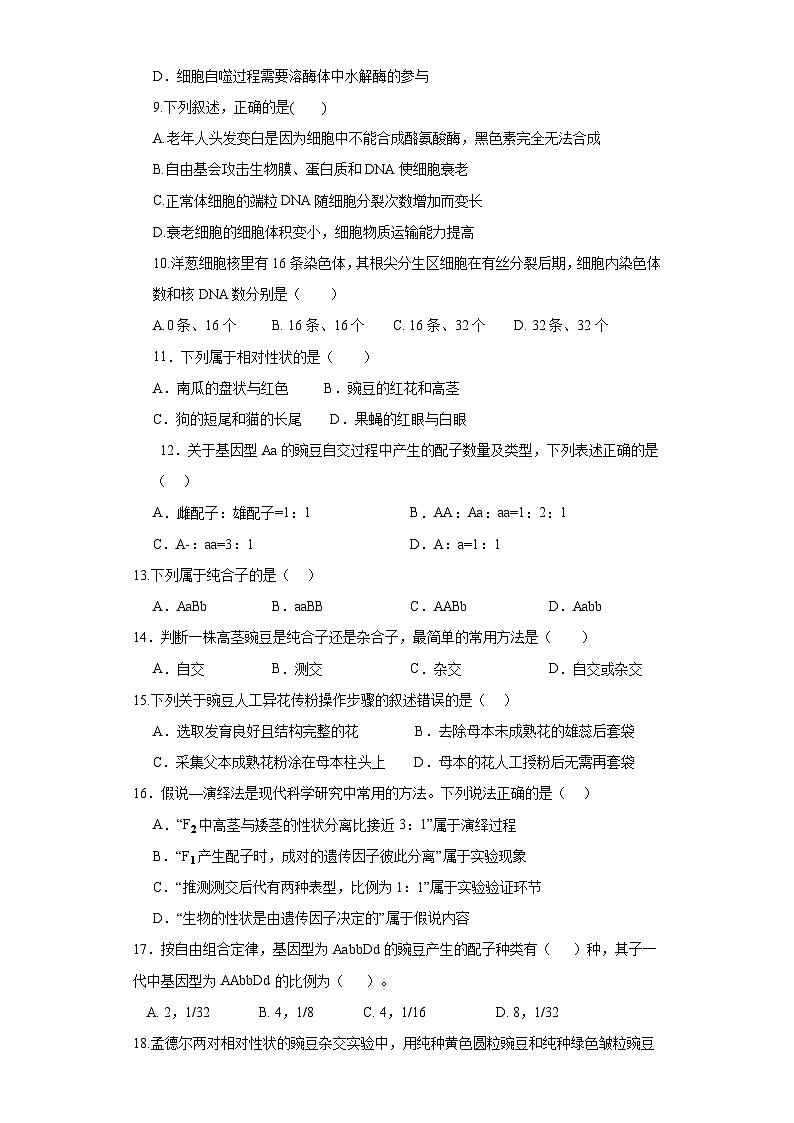 四川省遂宁中学2023-2024高一下学期3月月考生物试题第3页