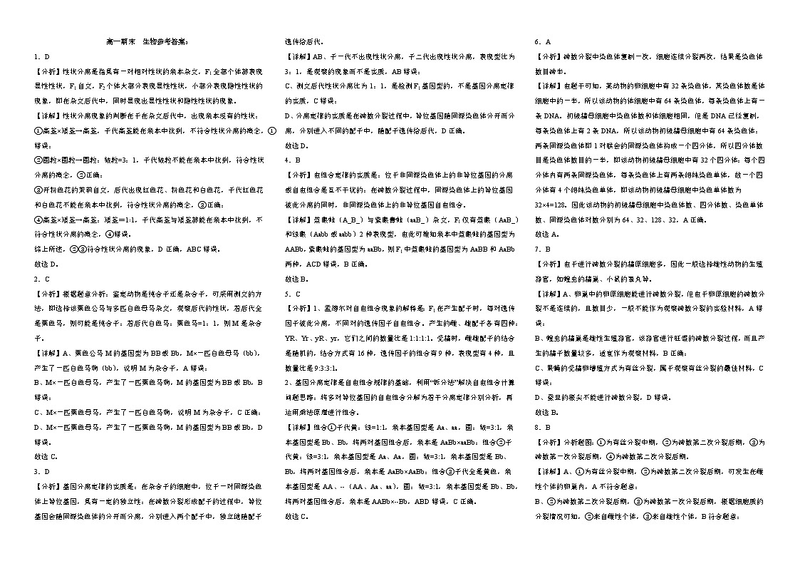 高一期末试卷 答案第1页