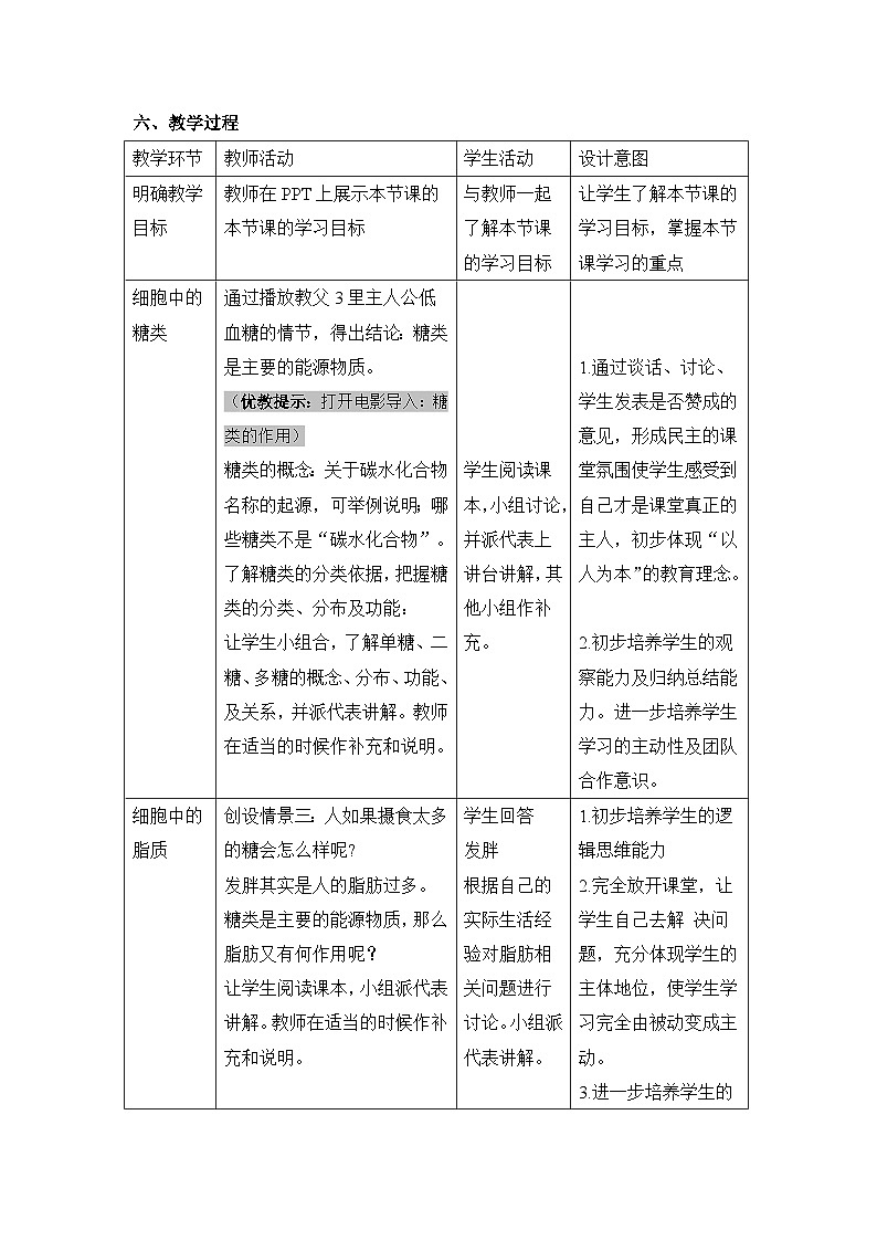 人教版 (新课标)高中生物必修1  2-4《细胞中的糖类和脂质》教案第2页