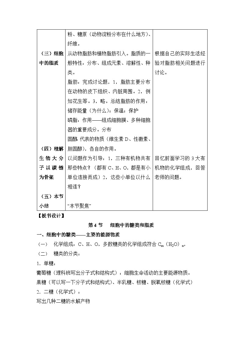 人教版 (新课标)高中生物必修1  2-4《细胞中的糖类和脂质》教案第2页