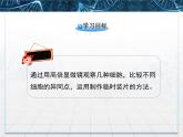 人教版 (新課標(biāo))高中生物必修1 1-2《細(xì)胞的多樣性和統(tǒng)一性》第一課時(shí)課件