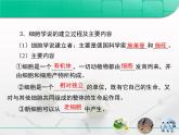 人教版 (新課標(biāo))高中生物必修1 1-2《細(xì)胞的多樣性和統(tǒng)一性》復(fù)習(xí)課件