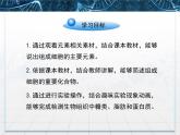 人教版 (新課標(biāo))高中生物必修1  2-1《細(xì)胞中的元素和化合物》課件