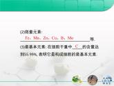 人教版 (新課標(biāo))高中生物必修1  2-1《細(xì)胞中的元素和化合物》復(fù)習(xí)課件