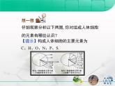 人教版 (新課標(biāo))高中生物必修1  2-1《細(xì)胞中的元素和化合物》復(fù)習(xí)課件