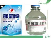 人教版 (新課標(biāo))高中生物必修1  2-4《細(xì)胞中的糖類和脂質(zhì)》課件